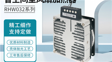 RHW032型號加熱器產(chǎn)品UL認證